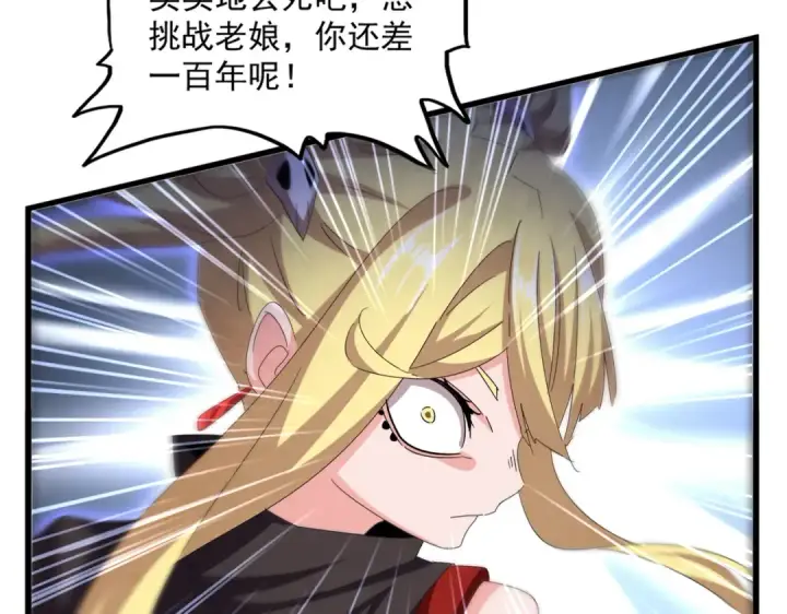 漫画《魔皇大管家》第585话 青炎第103张图
