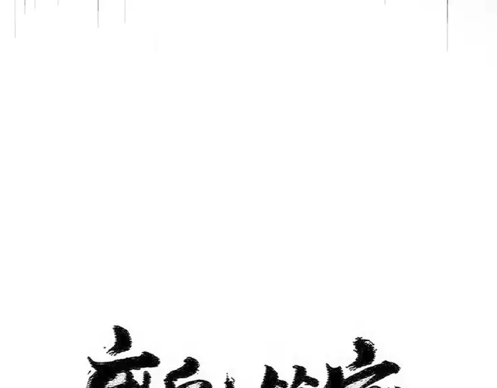漫画《魔皇大管家》第600话 杀鸡儆猴第10张图
