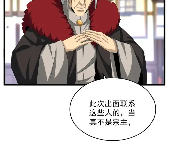 漫画《魔皇大管家》第603话 龙魂秘闻第108张图
