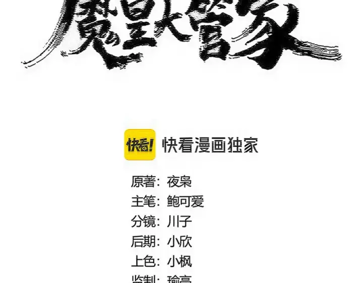 漫画《魔皇大管家》第605话 卓凡？棋子？第6张图