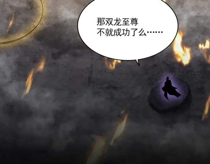 漫画《魔皇大管家》第607话 第十条龙魂第119张图