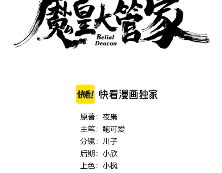 漫画《魔皇大管家》第611话 精/杂结仇第13张图