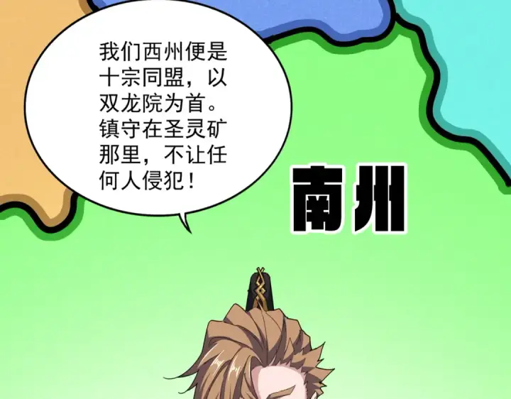 漫画《魔皇大管家》第630话 双龙会第108张图