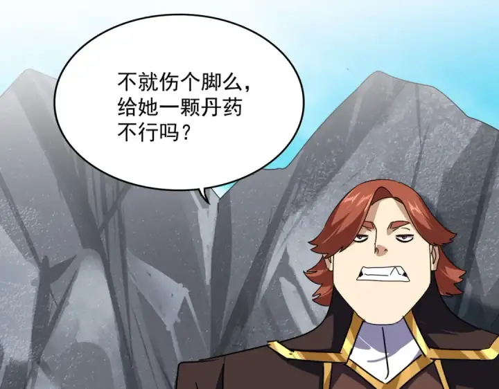 漫画《魔皇大管家》第649话 怪物中的怪物第87张图