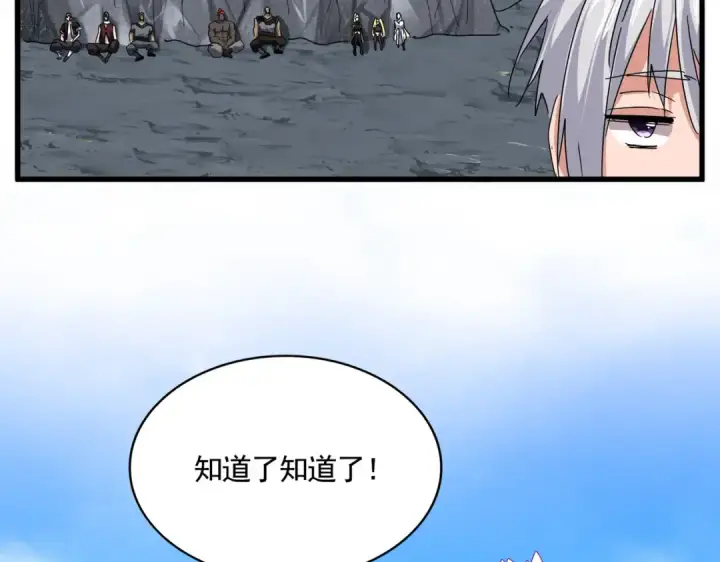 漫画《魔皇大管家》第649话 怪物中的怪物第90张图