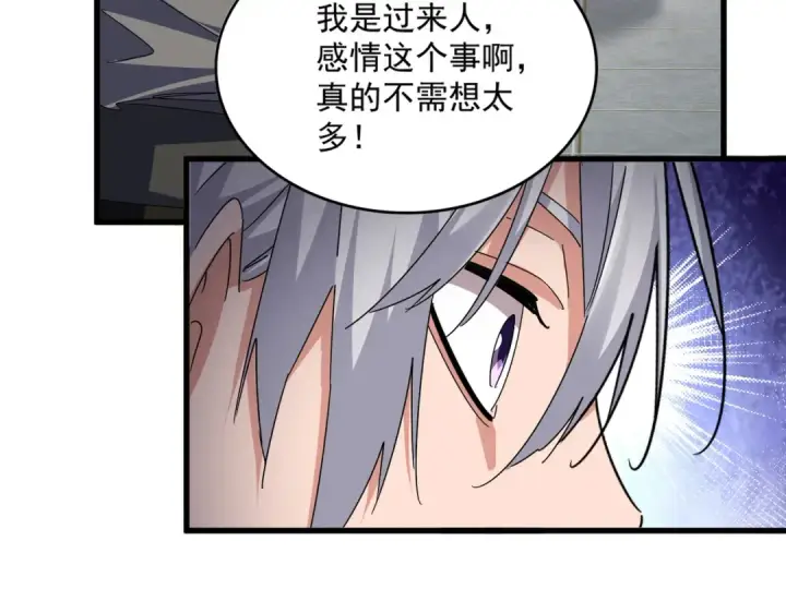 漫画《魔皇大管家》第682话 天行宗到访第3张图