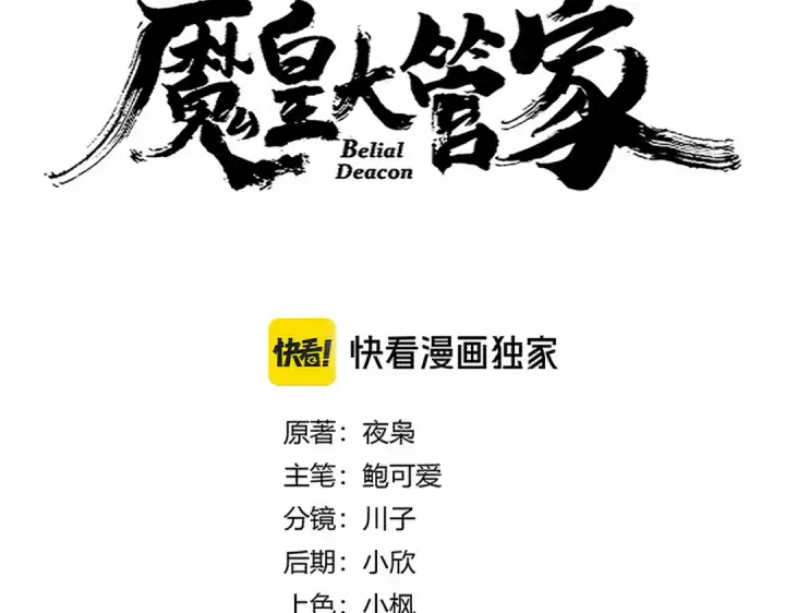 漫画《魔皇大管家》第701话 温涛认输第7张图