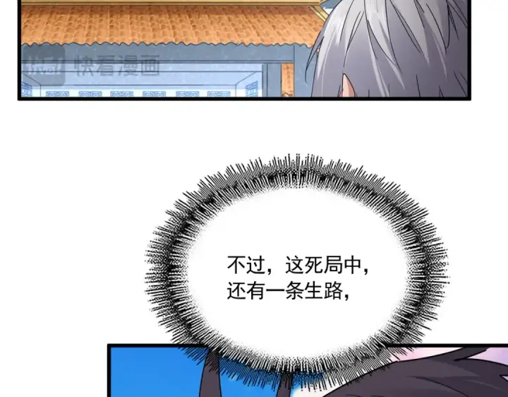 漫画《魔皇大管家》第742话 无冕之王第100张图