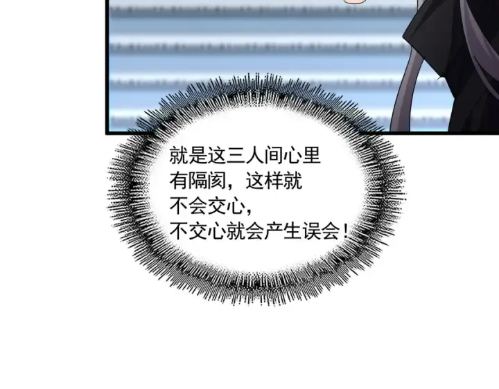 漫画《魔皇大管家》第742话 无冕之王第102张图