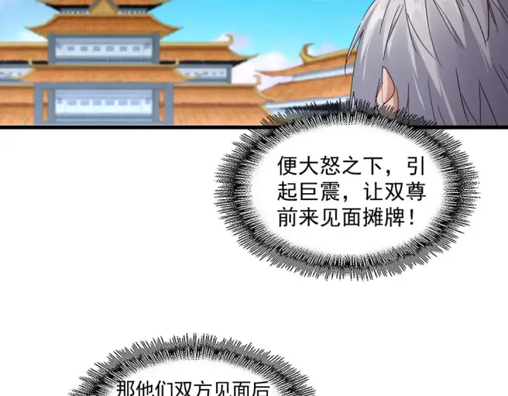 漫画《魔皇大管家》第743话 归元境第2张图