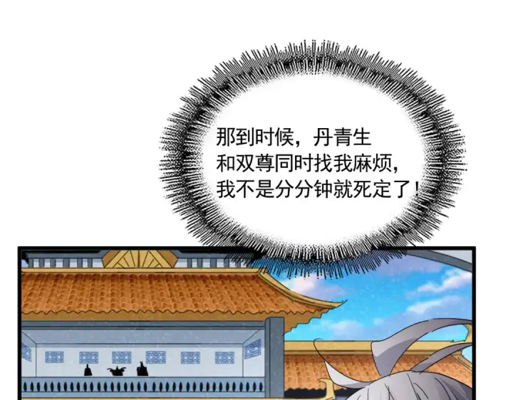 漫画《魔皇大管家》第743话 归元境第4张图