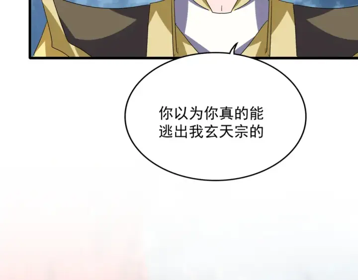 漫画《魔皇大管家》第753话 玄天宗的秘密第103张图