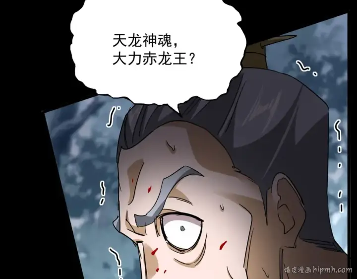漫画《魔皇大管家》第753话 玄天宗的秘密第112张图