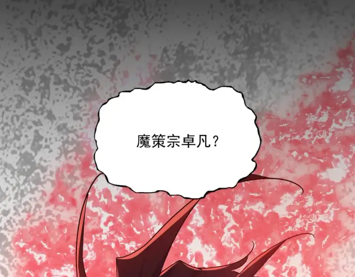 漫画《魔皇大管家》第753话 玄天宗的秘密第114张图