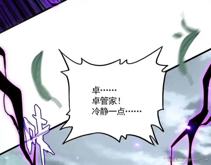 漫画《魔皇大管家》第753话 玄天宗的秘密第16张图