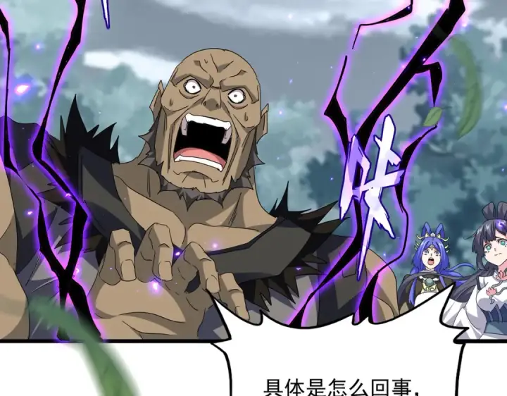 漫画《魔皇大管家》第753话 玄天宗的秘密第17张图