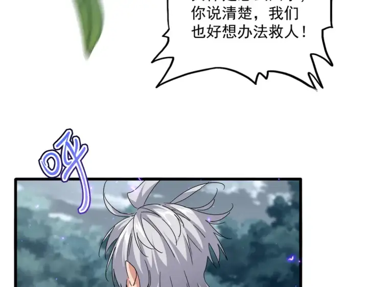 漫画《魔皇大管家》第753话 玄天宗的秘密第18张图