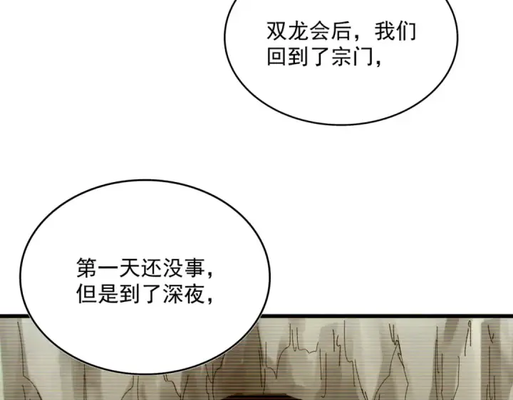 漫画《魔皇大管家》第753话 玄天宗的秘密第25张图