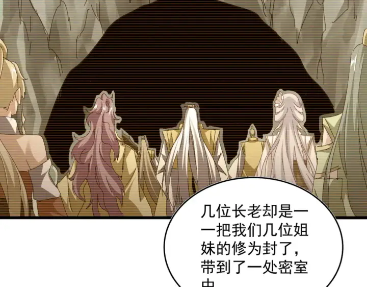 漫画《魔皇大管家》第753话 玄天宗的秘密第26张图