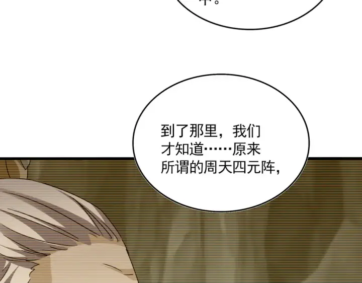 漫画《魔皇大管家》第753话 玄天宗的秘密第27张图