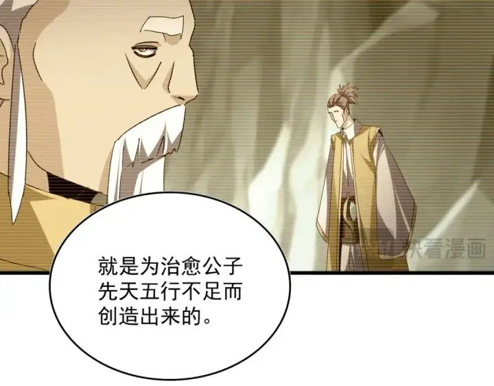 漫画《魔皇大管家》第753话 玄天宗的秘密第28张图