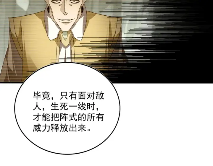 漫画《魔皇大管家》第753话 玄天宗的秘密第30张图