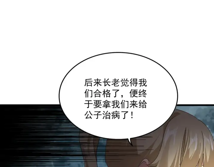 漫画《魔皇大管家》第753话 玄天宗的秘密第31张图