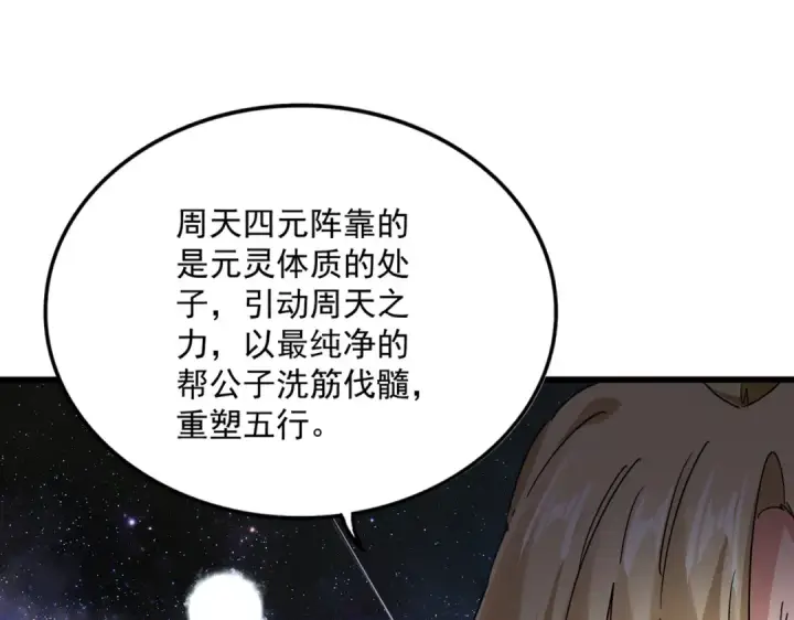 漫画《魔皇大管家》第753话 玄天宗的秘密第34张图