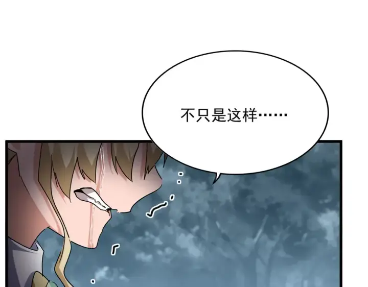 漫画《魔皇大管家》第753话 玄天宗的秘密第45张图