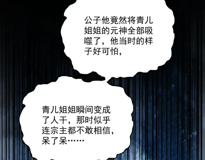 漫画《魔皇大管家》第753话 玄天宗的秘密第50张图