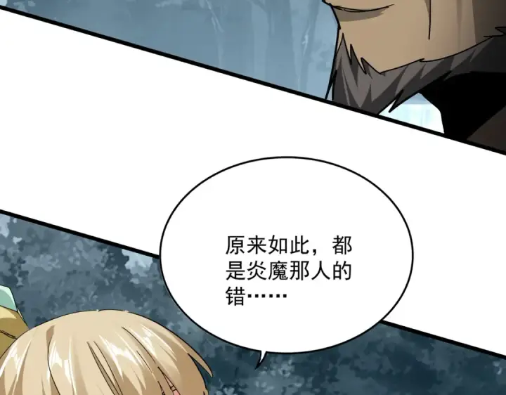 漫画《魔皇大管家》第753话 玄天宗的秘密第58张图