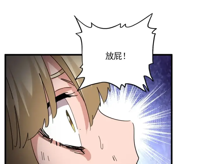 漫画《魔皇大管家》第753话 玄天宗的秘密第60张图