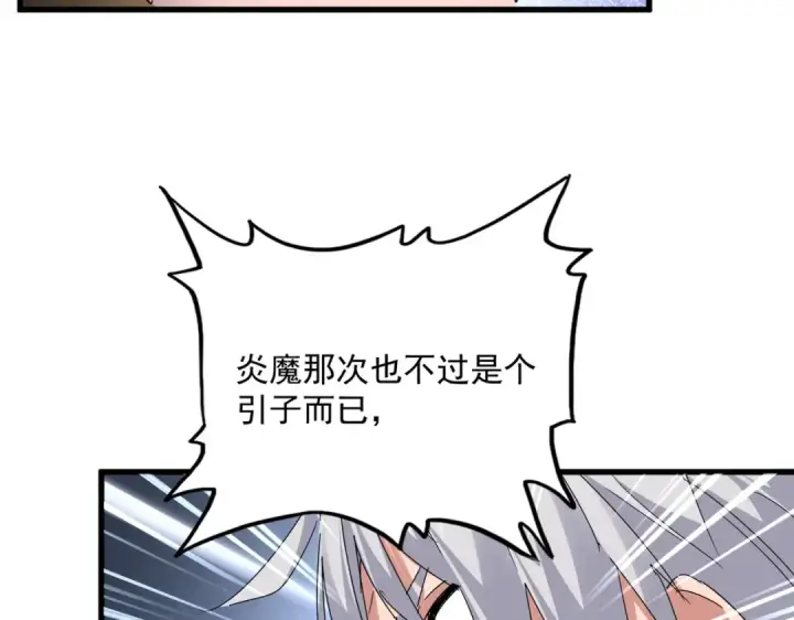 漫画《魔皇大管家》第753话 玄天宗的秘密第61张图