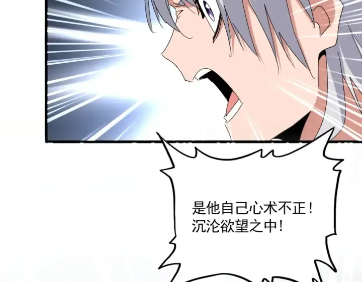 漫画《魔皇大管家》第753话 玄天宗的秘密第62张图
