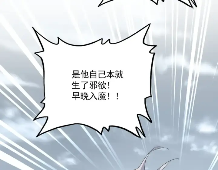 漫画《魔皇大管家》第753话 玄天宗的秘密第63张图