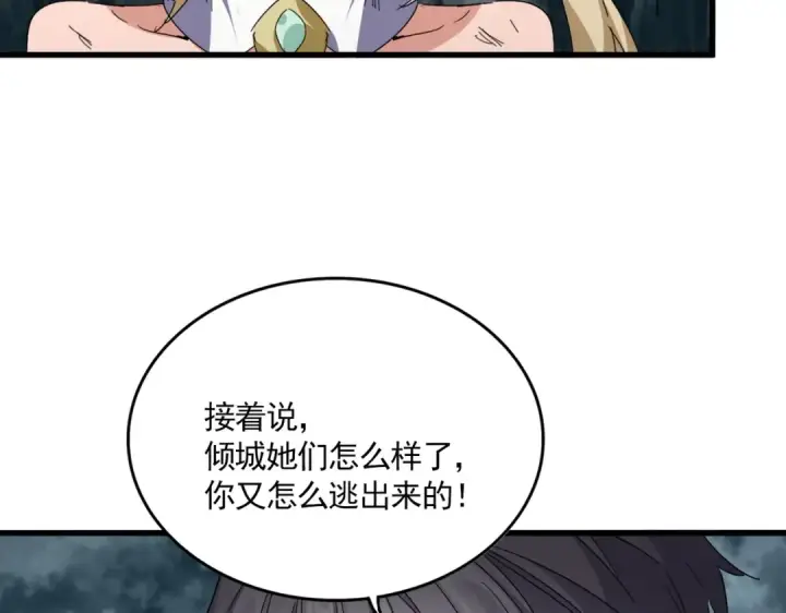 漫画《魔皇大管家》第753话 玄天宗的秘密第67张图