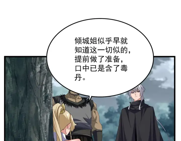 漫画《魔皇大管家》第753话 玄天宗的秘密第70张图