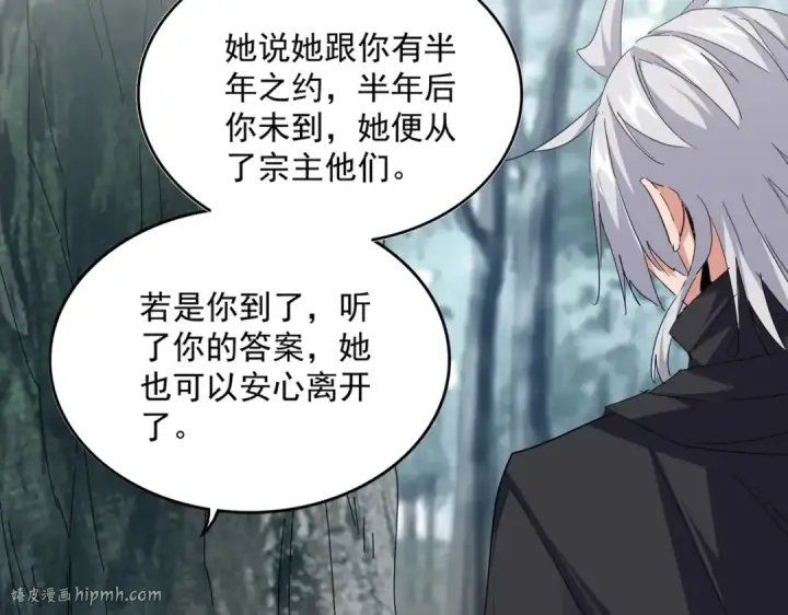 漫画《魔皇大管家》第753话 玄天宗的秘密第72张图
