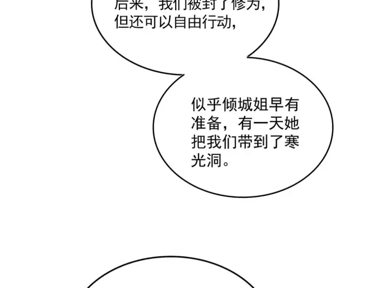 漫画《魔皇大管家》第753话 玄天宗的秘密第74张图