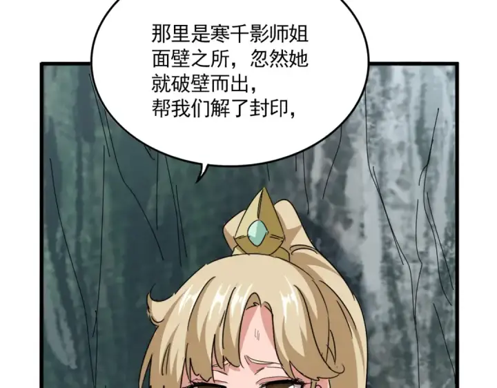 漫画《魔皇大管家》第753话 玄天宗的秘密第75张图