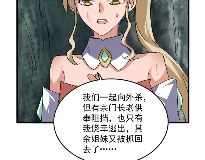 漫画《魔皇大管家》第753话 玄天宗的秘密第76张图