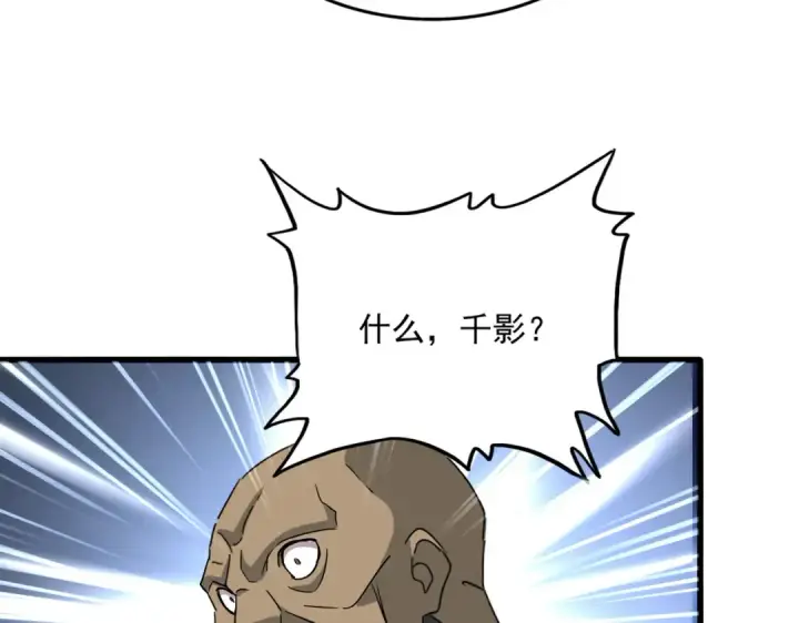 漫画《魔皇大管家》第753话 玄天宗的秘密第77张图