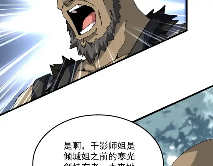 漫画《魔皇大管家》第753话 玄天宗的秘密第78张图