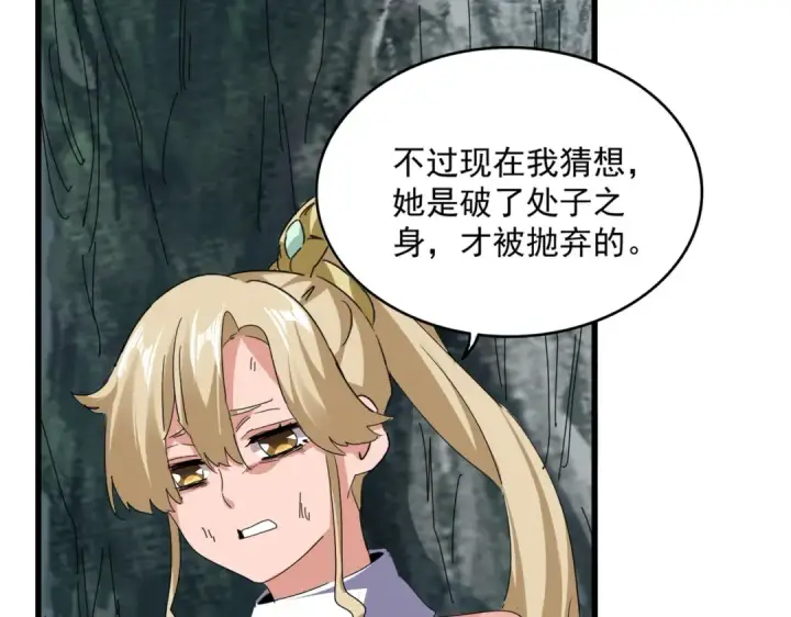 漫画《魔皇大管家》第753话 玄天宗的秘密第81张图