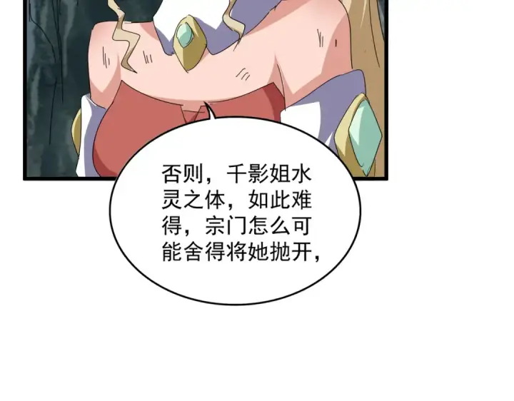 漫画《魔皇大管家》第753话 玄天宗的秘密第82张图