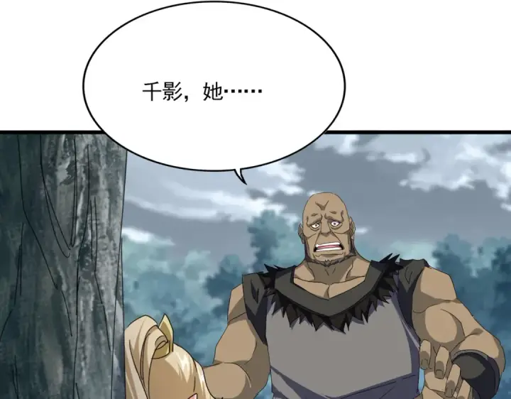 漫画《魔皇大管家》第753话 玄天宗的秘密第83张图