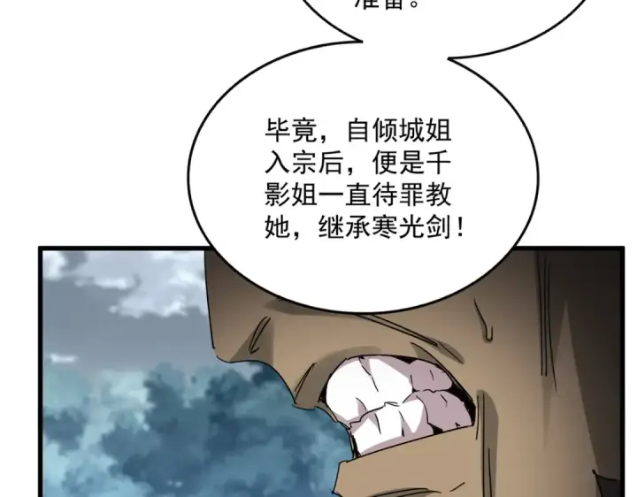 漫画《魔皇大管家》第753话 玄天宗的秘密第86张图