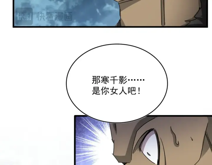 漫画《魔皇大管家》第753话 玄天宗的秘密第87张图
