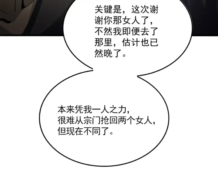 漫画《魔皇大管家》第753话 玄天宗的秘密第90张图