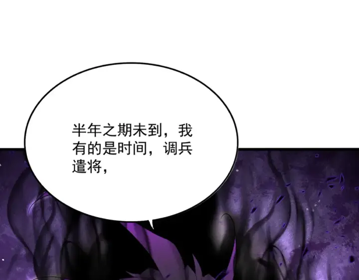 漫画《魔皇大管家》第753话 玄天宗的秘密第91张图